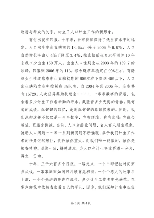 感怀人口计生发展.docx