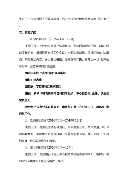 中心校洁净校园实施方案