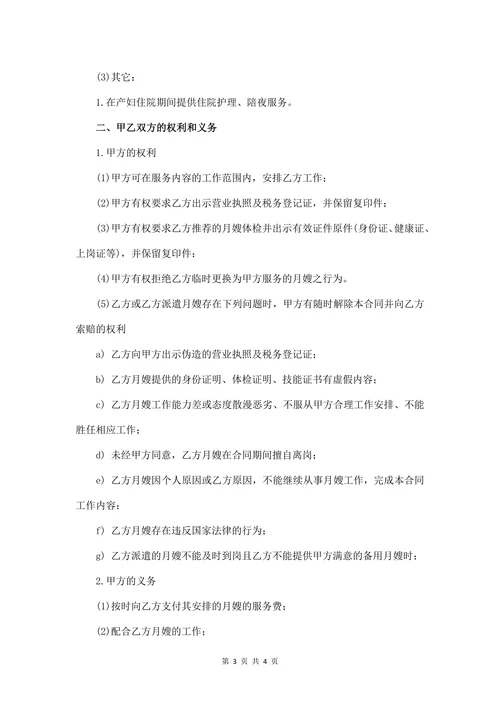 月嫂服务合同范本