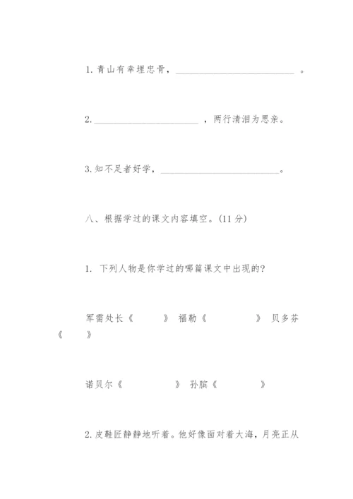 五年级下册语文期末试卷及答案.docx