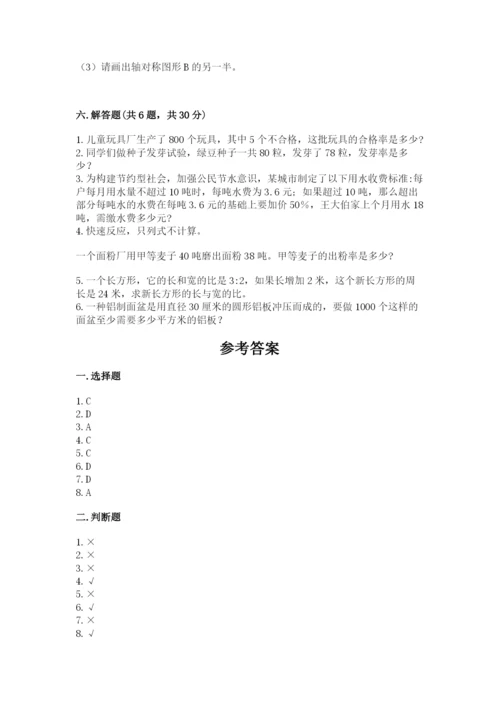 人教版数学六年级上册期末考试卷及答案（考点梳理）.docx