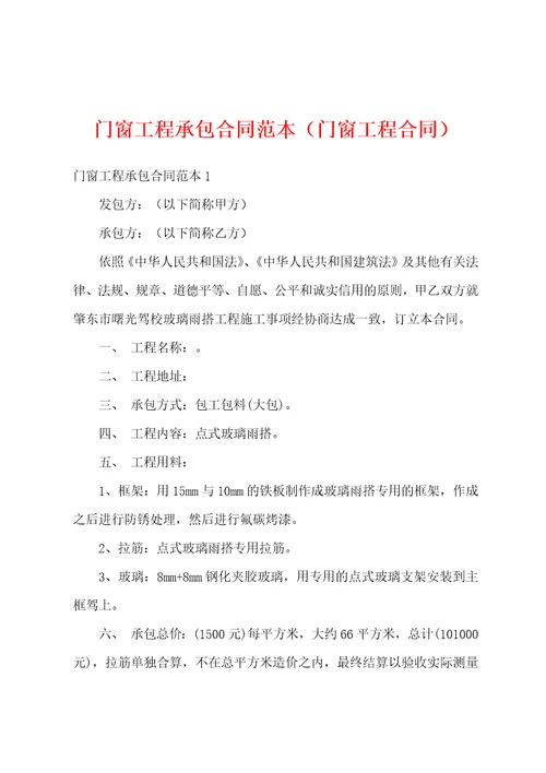 门窗工程承包合同范本门窗工程合同