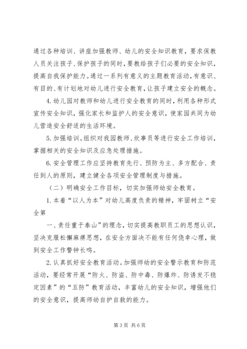 平安校园工作计划 (5).docx