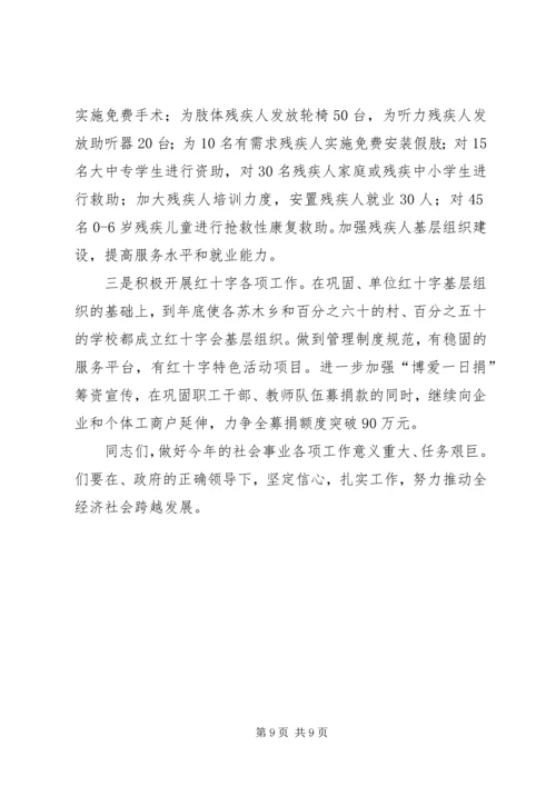 社会事业工作安排会议讲话.docx