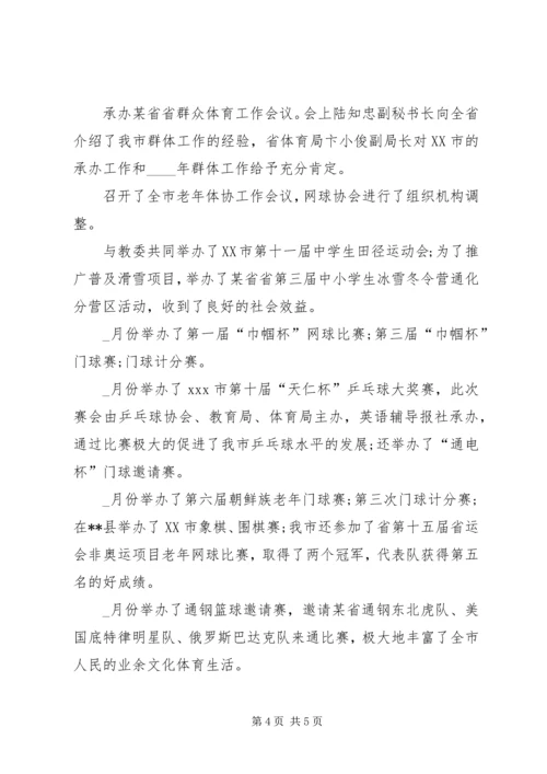 某市体育局上半年工作总结及下半年工作安排 (8).docx