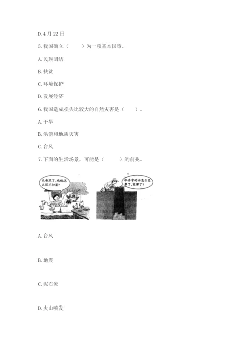 六年级下册道德与法治第二单元 爱护地球 共同责任 测试卷附答案【预热题】.docx