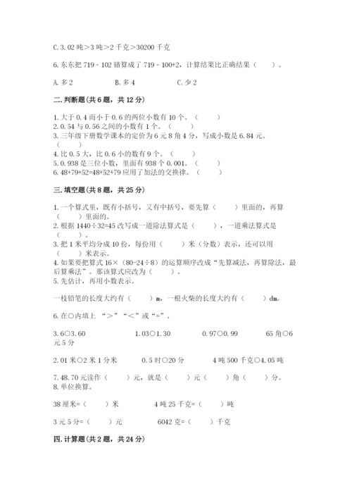 人教版四年级下册数学期中测试卷1套.docx