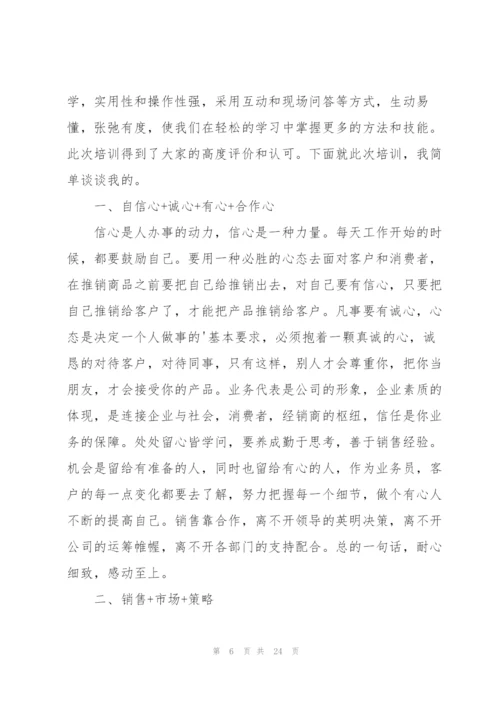 销售培训教学心得体会[合集].docx