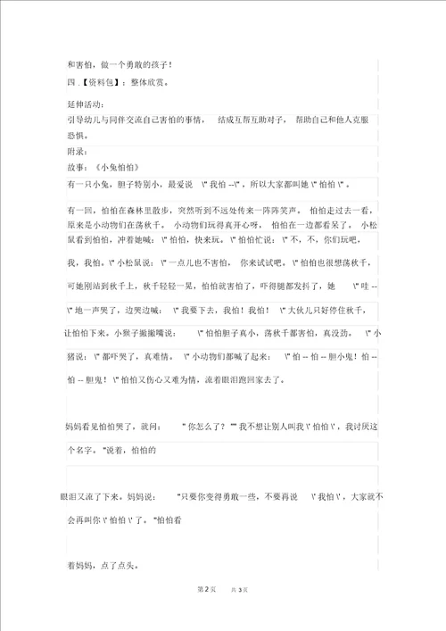 幼儿园中班语言活动小兔怕怕教案