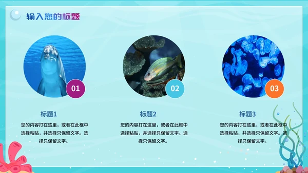 蓝色卡通手绘水彩我们的海洋儿童课件PPT模板