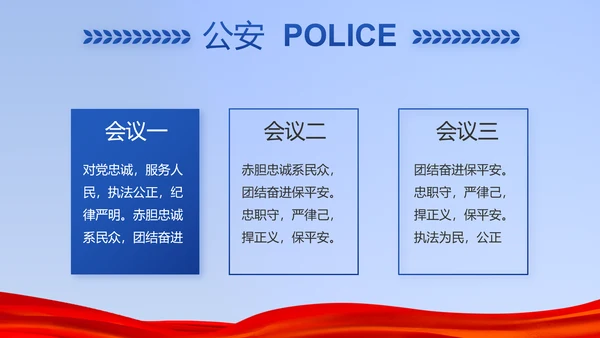 蓝色公安警察年年终总结述职报告PPT