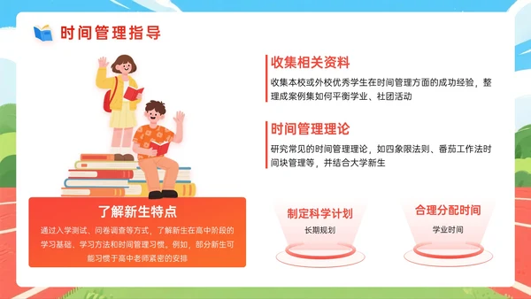 橙红色插画风关于九月新生入学教育PPT模板