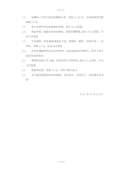 店铺行政管理制度.docx