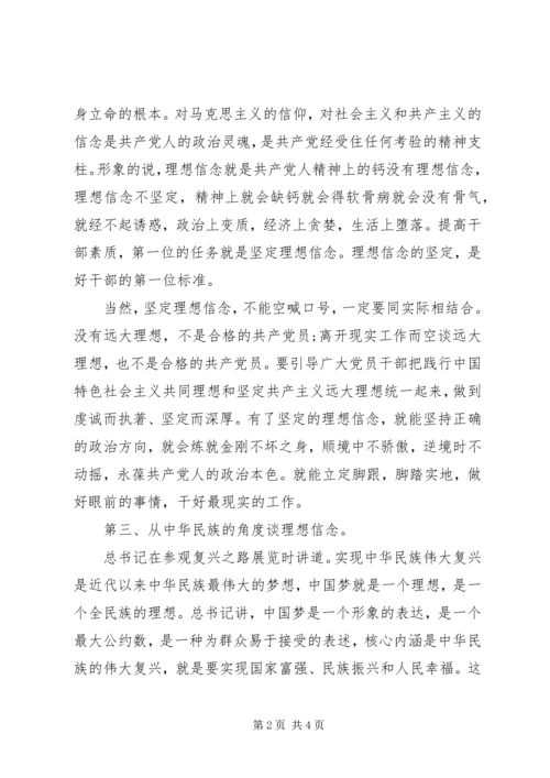 坚定理想信念,明确政治方向心得体会 (2).docx