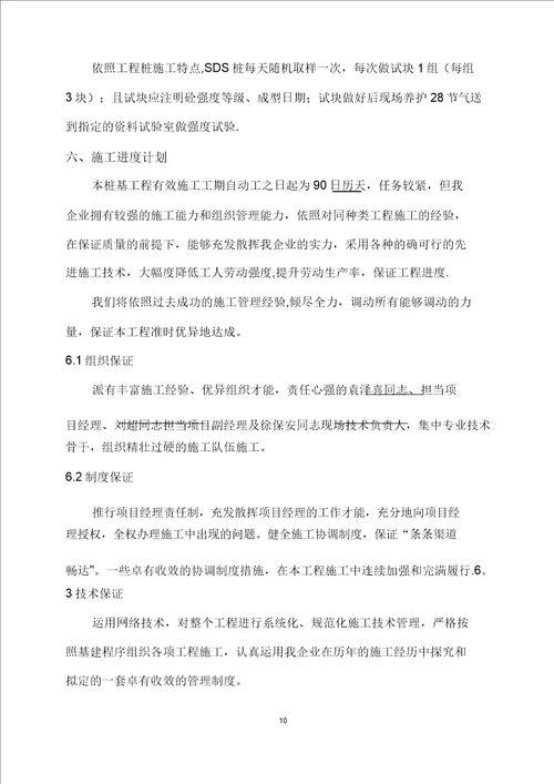 双螺旋钻孔灌注桩施工组织方案设计