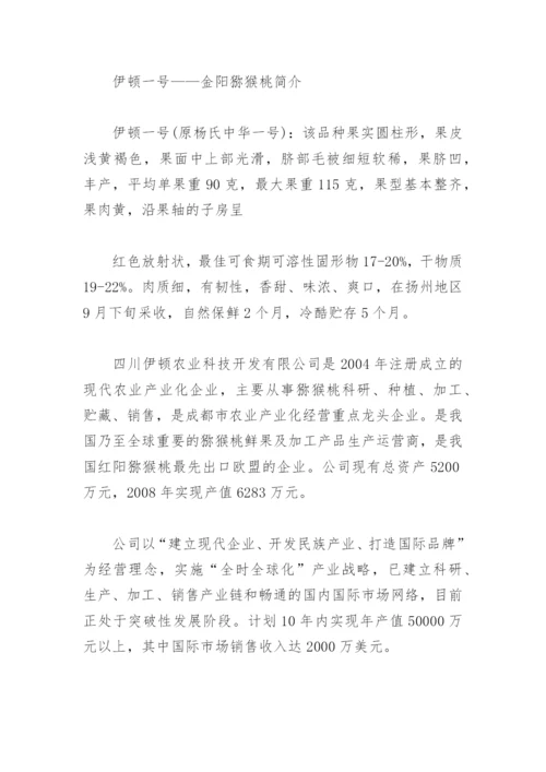 农业公司简介范文(精选3篇).docx