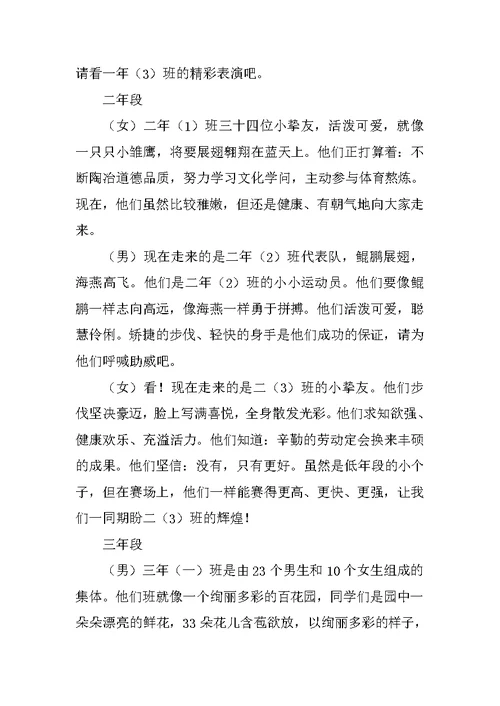 运动会学校入场解说词