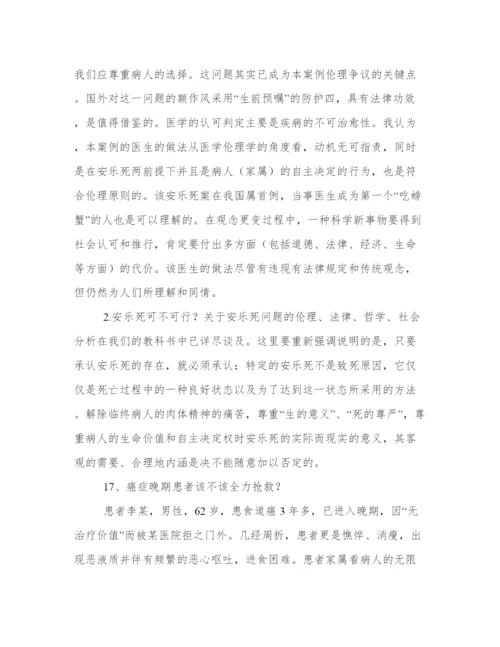 2024年医学伦理学论文(五篇).docx