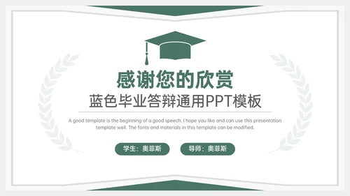 学术风毕业论文答辩PPT模板