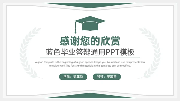 学术风毕业论文答辩PPT模板