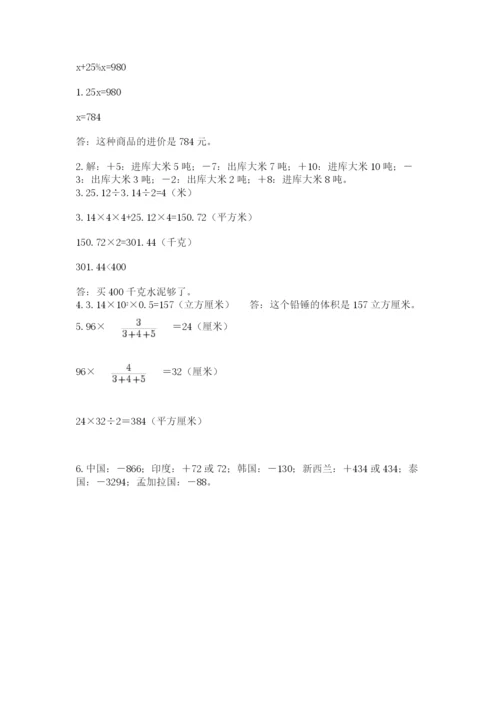 六年级下册数学期末测试卷及答案【各地真题】.docx