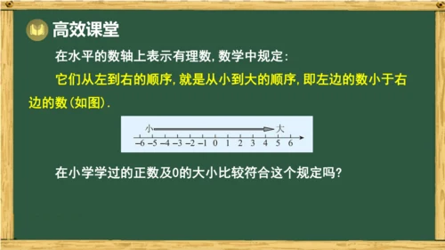 人教版数学（2024）七年级上册1.2.5 有理数的大小比较 课件(共23张PPT)