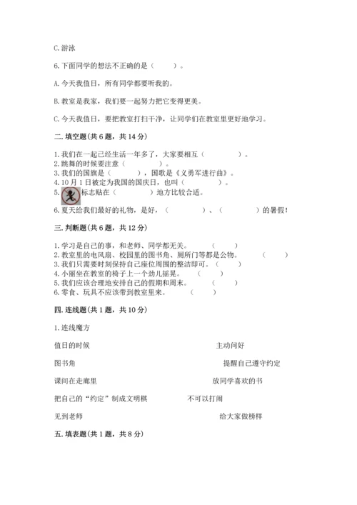 部编版小学二年级上册道德与法治期中测试卷带答案（突破训练）.docx