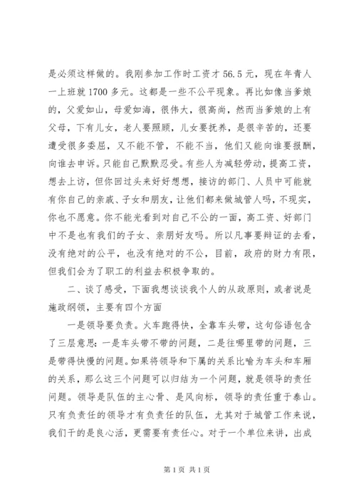 新任城管局长在全体干部职工大会上的讲话.docx