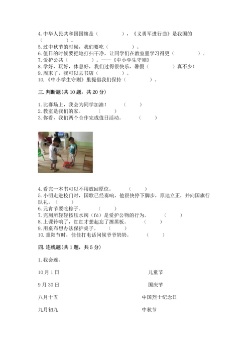 部编版二年级上册道德与法治期中测试卷含答案（综合题）.docx