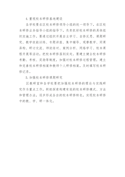 榆阳区中小学教师校本研修工作实施方案.docx