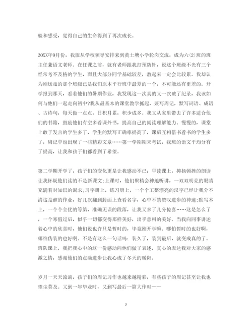 精编教师轮岗交流心得体会_教师轮岗交流个人感想范文.docx