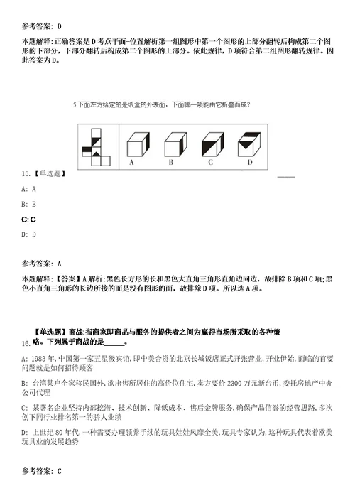 2023年江苏扬州市江都区事业单位招考聘用80人笔试参考题库答案详解