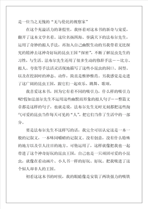 2022年暑假中小学生昆虫记读后感
