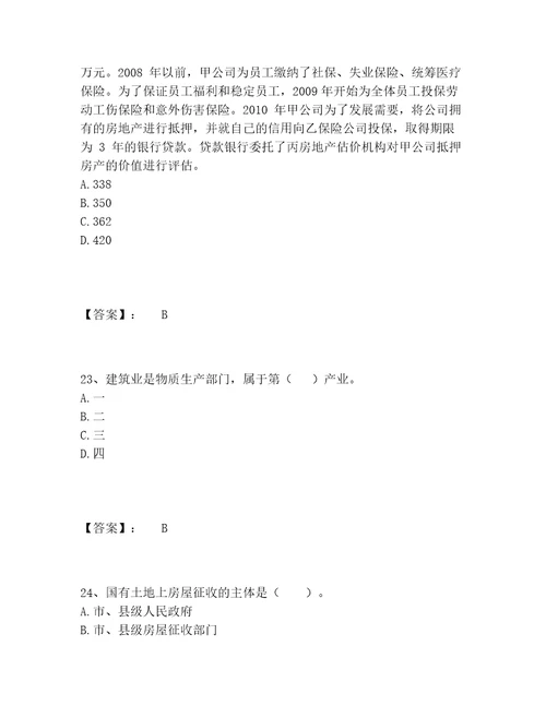 2022年房地产估价师之基本制度法规政策含相关知识题库题库大全及1套完整答案