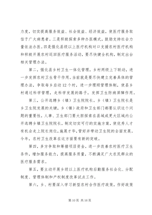 卫生工作会议讲话(3).docx