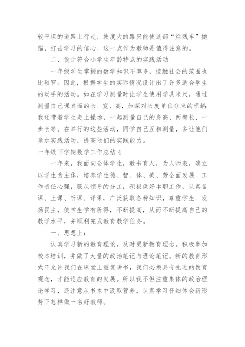 一年级下学期数学工作总结.docx