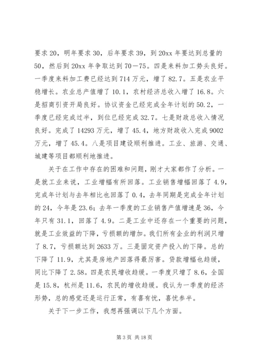 县委书记在县委常委经济形势分析会上的讲话 (7).docx