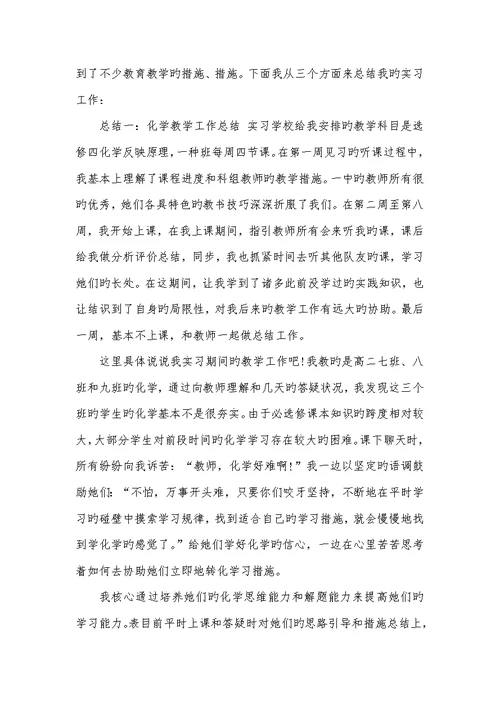 2022年教学实习汇报三篇