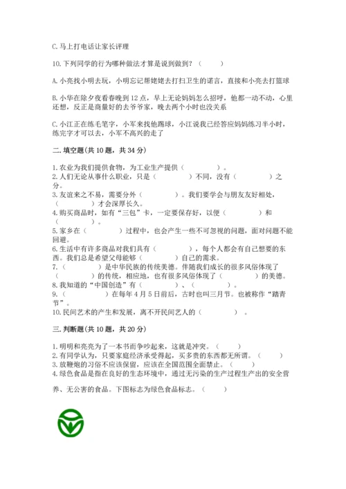 部编版四年级下册道德与法治 期末测试卷【a卷】.docx