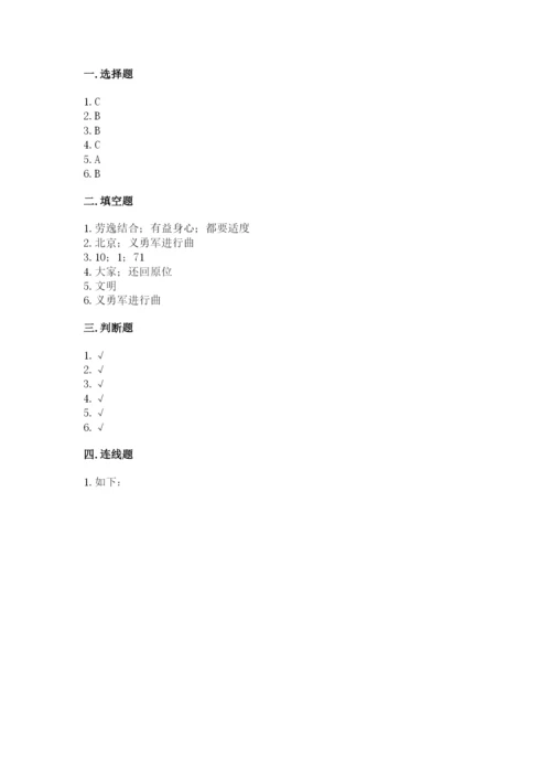 部编版二年级上册道德与法治期中测试卷（全优）word版.docx