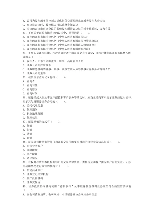 2023年证券从业资格考试选择题及答案最新考试题库完整版.docx