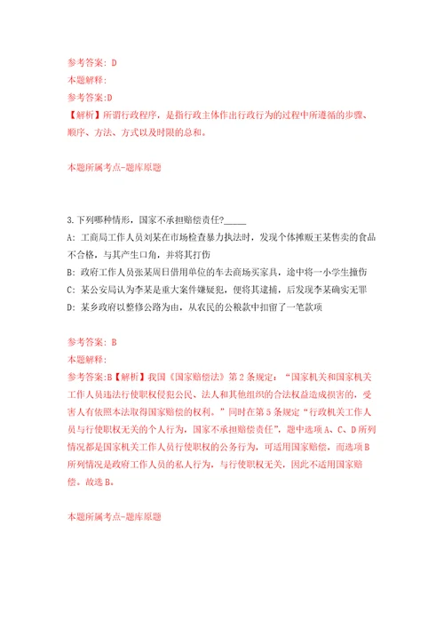 广东梅州市蕉岭县人民政府办公室选聘事业单位工作人员8人强化训练卷第4次