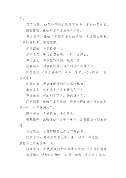 四字成语及解释.docx