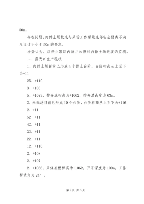 天赐源煤矿安全隐患延期整改申请报告.docx