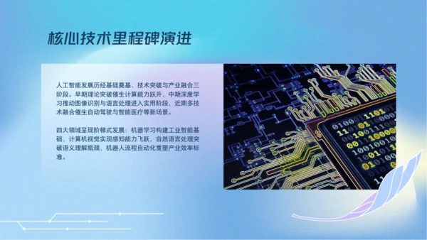 蓝色弥散科技风人工智能介绍PPT模板