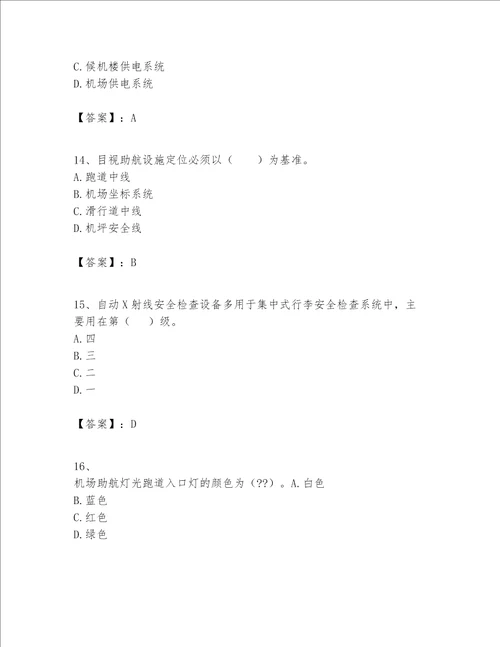 2023年一级建造师之一建民航机场工程实务题库含精品答案