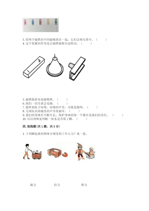 教科版二年级下册科学期末测试卷（突破训练）.docx