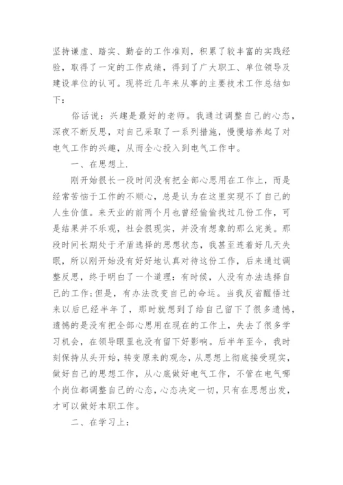 建筑工程工程师工作总结范文.docx