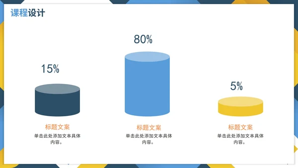 简约几何拼色教师教学通用说课PPT模板