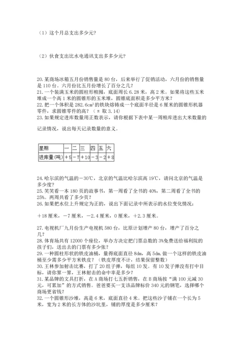 小升初数学应用题50道附参考答案【满分必刷】.docx